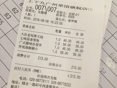 账单-上下九广州菜馆(锦业路店)