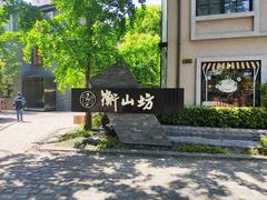 -徐家汇源景区-衡山坊