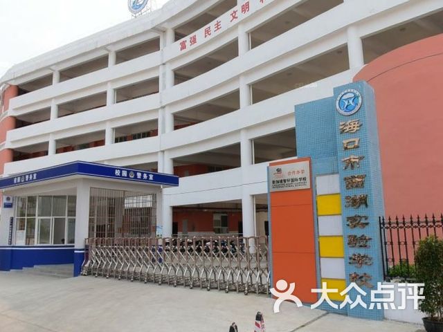海口市西湖实验学校