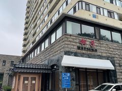 门面-松子料理(华威桥店)