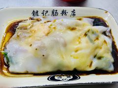 -银记肠粉店(北京路店)