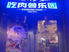 门面-诸锣记烤串·锦州烧烤(淘金店)
