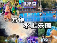 -郑州方特水上乐园