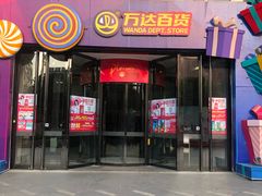 -万达广场(龙湖店)