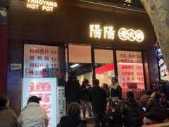 -阳阳老火锅(小南门店)