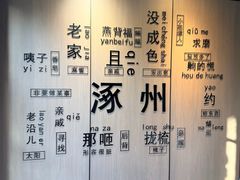 -涿掌柜·涿州宴