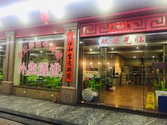 门面-乌记鲜活牛肉城(金砂东路店)