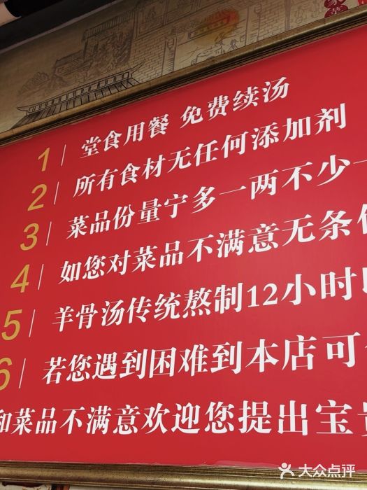 豫石记羊汤(北苑店)图片