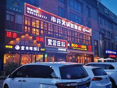 -喜悦小串丹东小黄牛海鲜烧烤大排档(民主广场店)