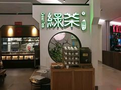 -绿茶餐厅(西单老佛爷店)