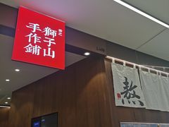门面-君之狮子山·轻糖烘焙(松江印象城店)