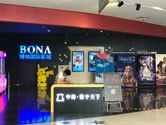 -博纳国际影城(铜锣湾激光巨幕杜比店)