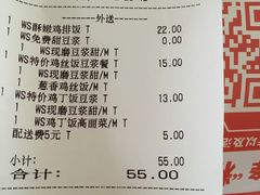 账单-永和大王(梅家浜店)