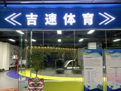 -欧亚汇集(飞跃路店)