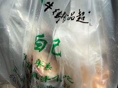 -清真·白记年糕(牛街北口店)