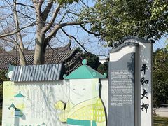 -均和墟历史街区-平和大押