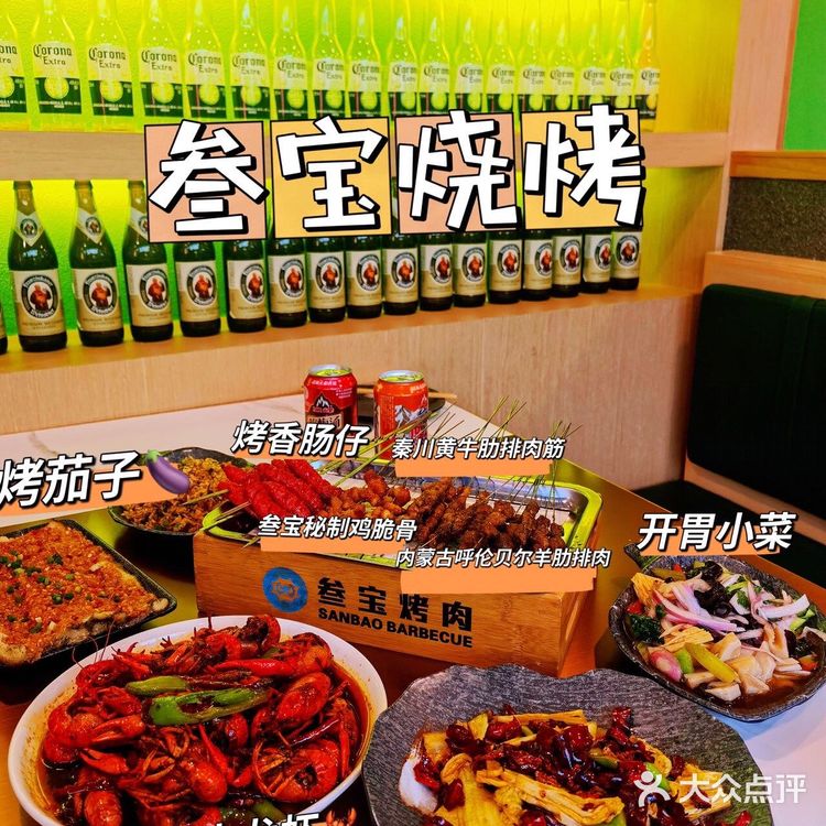 深圳探店|叁宝烧烤.烧烤的天花板