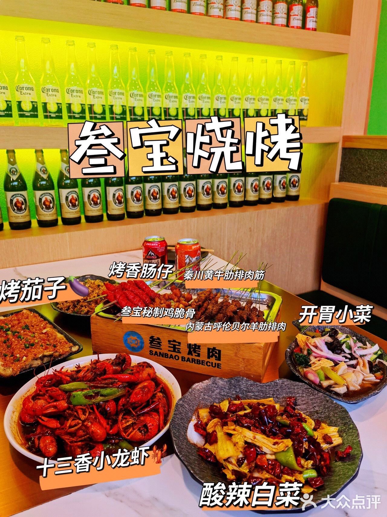 深圳探店｜叁宝烧烤.烧烤的天花板