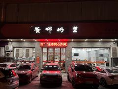 -黄师奶甜品店