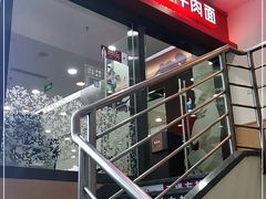 -康师傅私房牛肉面(北京南站店)
