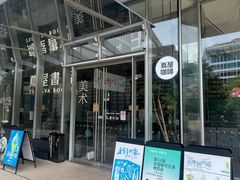 -茑屋书店(天目里店)