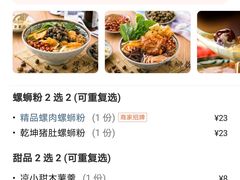-捕螺记螺蛳粉(东关大街店)