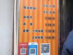 菜单-肖胖子猪油拌粉