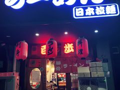 门面-百步拉面