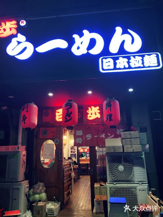 百步拉面门面图片