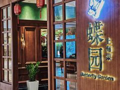 -蝶园·装修中(BFC外滩金融中心店)