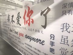 -成都失恋馆