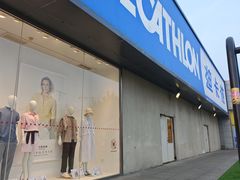 -迪卡侬(苗岭路店)