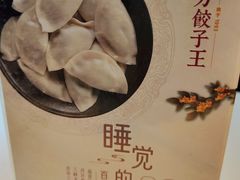 -东方饺子王(和平里店)