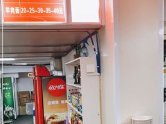 门面-阿福羊肉面馆