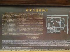 -西安青龙寺遗址景区
