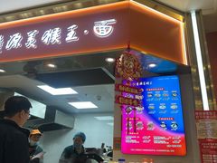 -豫楚源美猴王·面(武商广场店)