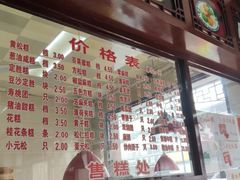 -万福兴(东中市店)