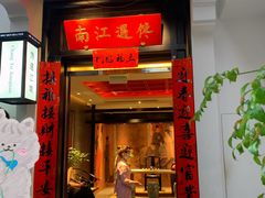 -馋遇江南·精致湖景雅宴(东方之门店)