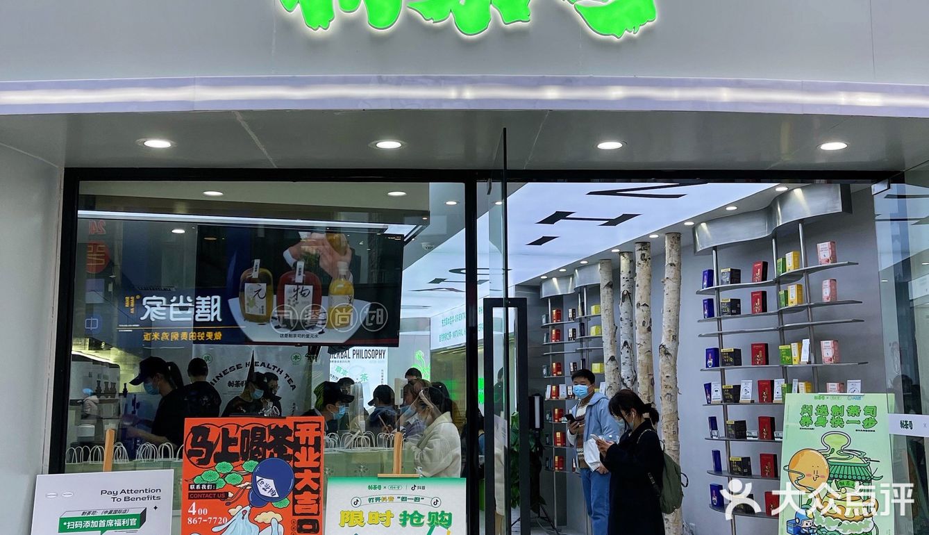杭州首店——制茶司✖️北京同仁堂 养生奶茶你喝过吗？