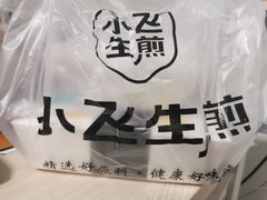 -小飞生煎(东方宝泰店)