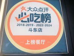 -老福洲·三十年福州味(斗东店)