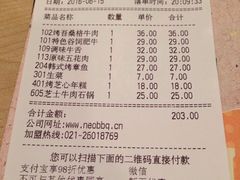 账单-新石器烤肉(中房金谊广场店)