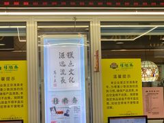 -芦庄子桂顺斋(和平路总店)