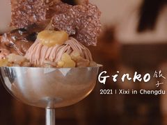 -Ginko银子(青龙街店)