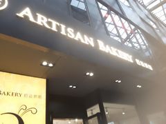 -匠造烘焙(上海湾店)