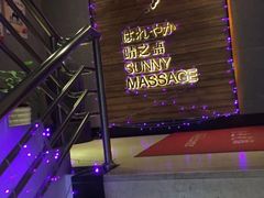 门面-泰迈·影院式足道SPA(世纪大道店)