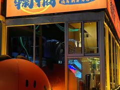 -鞠橘居酒屋(仁恒江湾新天地店)