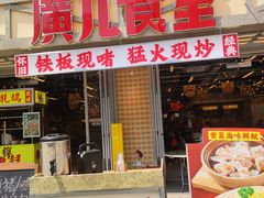 -广九餐室(陈家祠扬韬广场店)