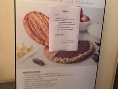 -Salon de The de Joel Robuchon(外滩18号店)