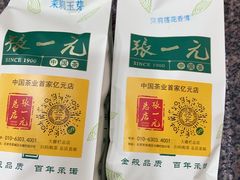 -张一元(总店)